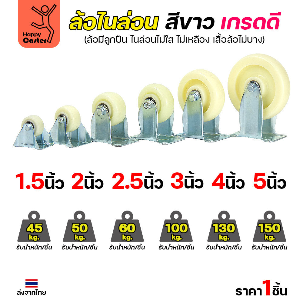 ล้อไนล่อนสีขาว รุ่นCM6 แป้นเบรค 3"