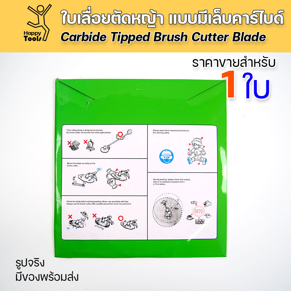 ใบตัดหญ้า 10 นิ้วสำหรับเครื่องตัดหญ้าสะพาย 40 ฟัน แบบมีเล็บ (ฟันคาร์ไบด์) ในหนา 1.0 เชื่อมฟันดี ตัดคม มีแหวนรอง