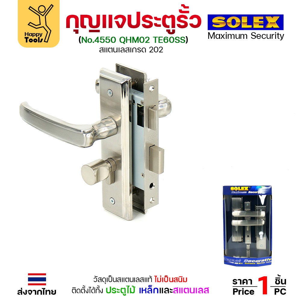 Solex No.4550 กุญแจประตูรั้ว กุญแจ มอติส เขาควาย ก้านโยก ฝาสแตนเลสแท้ (แบบไขกุญแจ1ฝั่งอีกฝั่งเป็นตัวล้อคบิด)