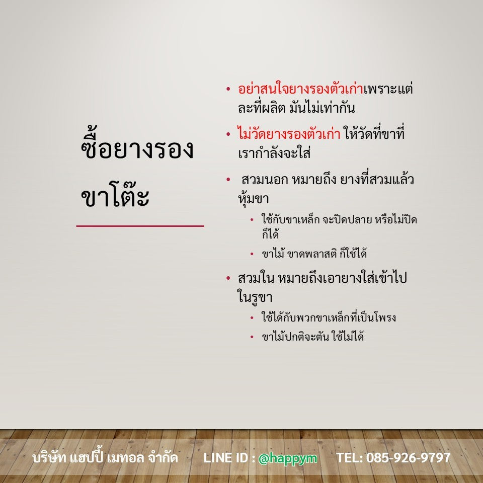 (แพค4ชิ้น) ยางรองขาโต๊ะ (สวมนอก) ยางรองขาเก้าอี้ แบบกลม ขนาด 1 นิ้ว (ขา2.5ซม) รุ่นหนา งานไทย