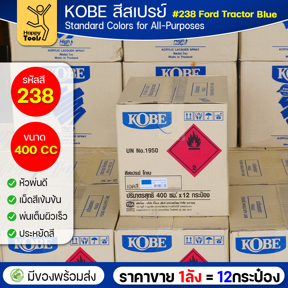 (ของแท้ราคายกลัง) สีสเปรย์ KOBE รหัสสี #238 ชื่อสี Ford Tractor Blue (สีรถไถฟอร์ด) ขนาด400CC 1ลังมี12กระป๋อง มีของพร้อมส่ง