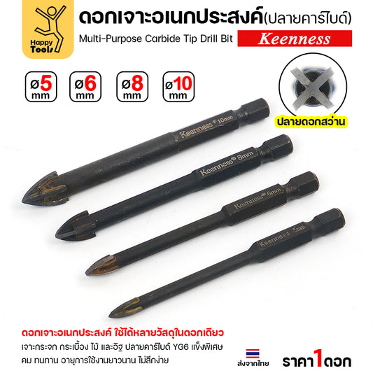 ดอกเจาะกระจก กระเบื้อง อเนกประสงค์ Keenness ปลายคาร์ไบด์ YG6 4แฉก คมกริบ เจาะลื่น ทนทาน ของแท้พร้อมส่งทันที