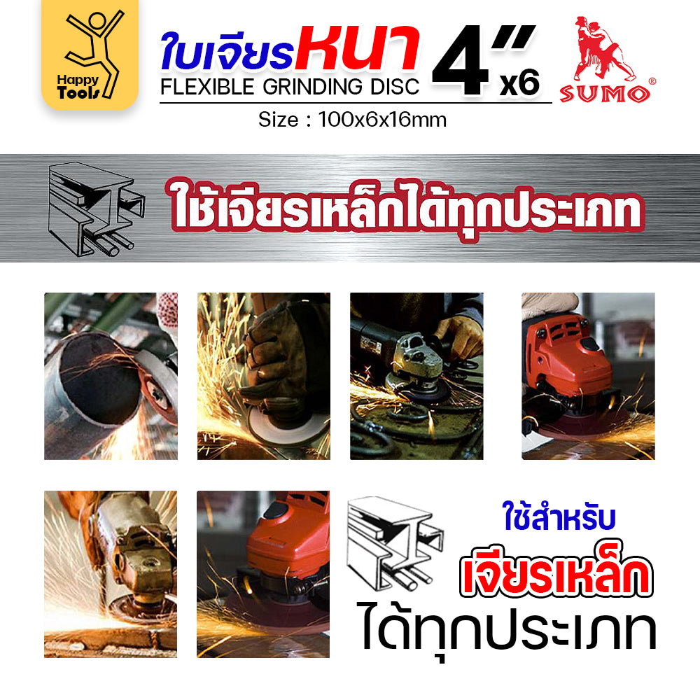 SUMO ใบเจียร สีแดง หนา 4นิ้ว หนา6มิล (24R) สำหรับงานเหล็ก เจียนิ่ม โคตรคม โคตรทน