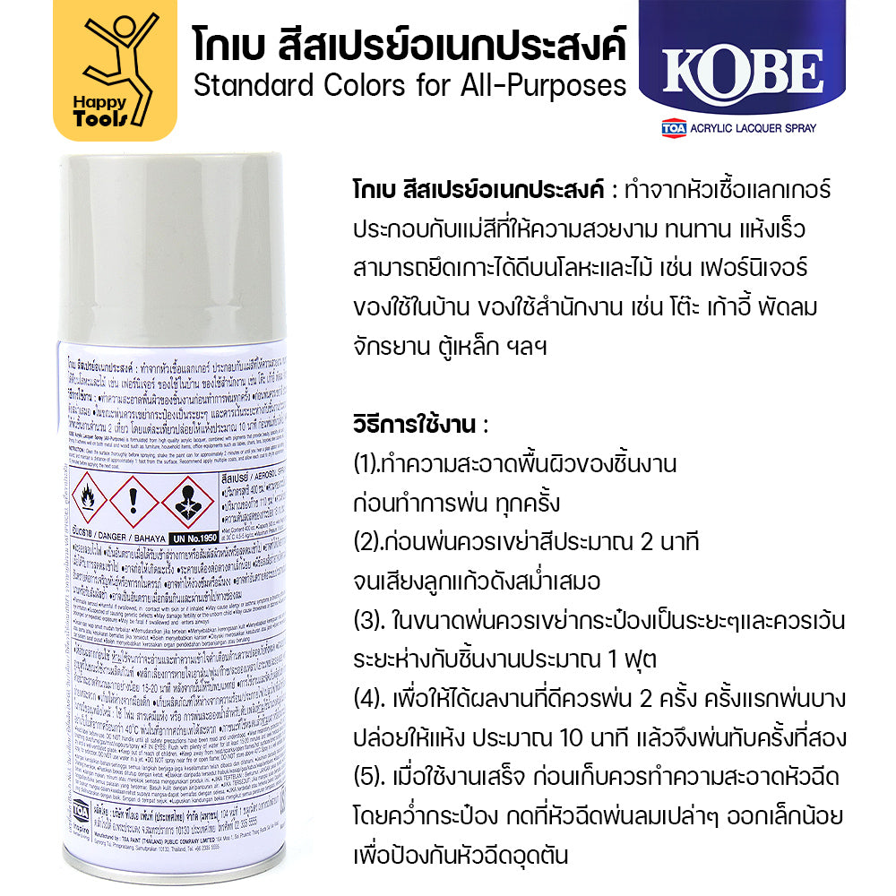 (1กระป๋อง) สีสเปรย์ KOBE รหัสสี #303 ชื่อสี Mist Grey (สีหมอก, สีเทาหมอก) ขนาด400CC ของแท้ ราคาดี มีของพร้อมส่งตลอด