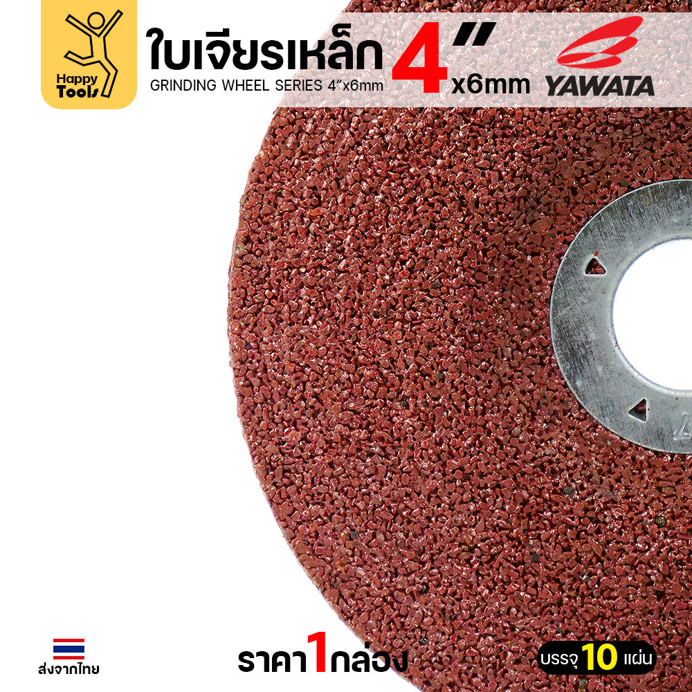 YAWATA ใบเจียรเหล็ก 4 นิ้ว หนา 6 มิล ราคายกกล่อง 10 ใบ ของแท้ คมกริบ กินเนื้องานไว ทนทานสุดคุ้ม กล่องไม่ใหญ่