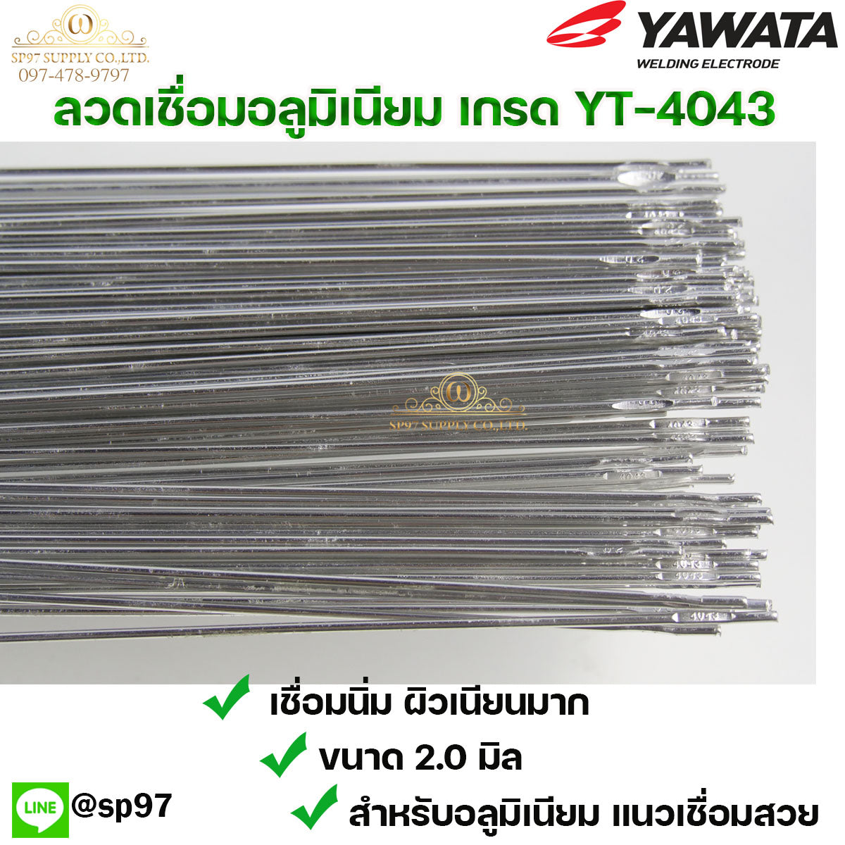ลวดเชื่อมอลูมิเนียม ลวดเชื่อมมิเนียม ลวดมิเนียม ลวดอลู ลวดติ๊ก TIG ROD เกรด 4043 ขนาด2.0มม ยาว 1เมตร (แพค 1 กิโล)