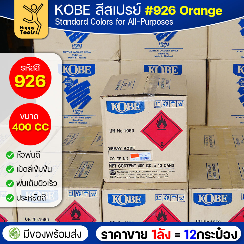 (ของแท้ราคายกลัง) สีสเปรย์ KOBE รหัสสี #926 ชื่อสี Orange (สีส้ม) ขนาด400CC 1ลังมี12กระป๋อง มีของพร้อมส่ง