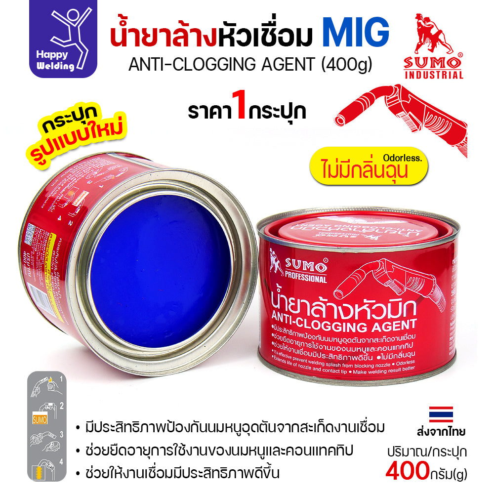 SUMO ของแท้100% น้ำยา ล้างหัวมิก ล้างหัวเชื่อม จุ่มหัวเชื่อม MIG (1 กระปุกบรรจุ 400 กรัม) ไซส์สุดคุ้ม ใช้ได้นาน