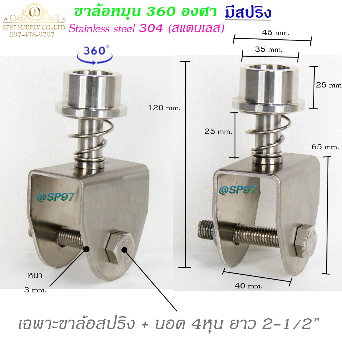 ขาล้อหมุน 360 ล้อประตูโค้ง ล้อสปริง ล้อหมุนรอบตัว ขนาด 3 นิ้ว สแตนเลส เกรด304 (เลือกลูกล้อได้ในตัวเลือกสินค้า)