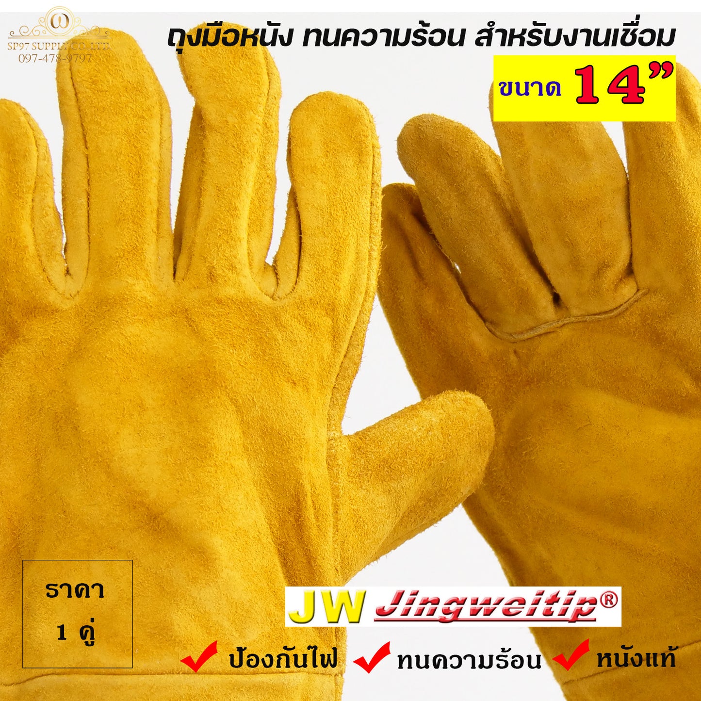 JW ถุงมือหนัง แท้ 100% ถุงมือป้องกันงานเชื่อม ทนความร้อน กันไฟ ทนต่อการบาดเฉือน ขนาด 14 นิ้ว (ราคา1คู่)