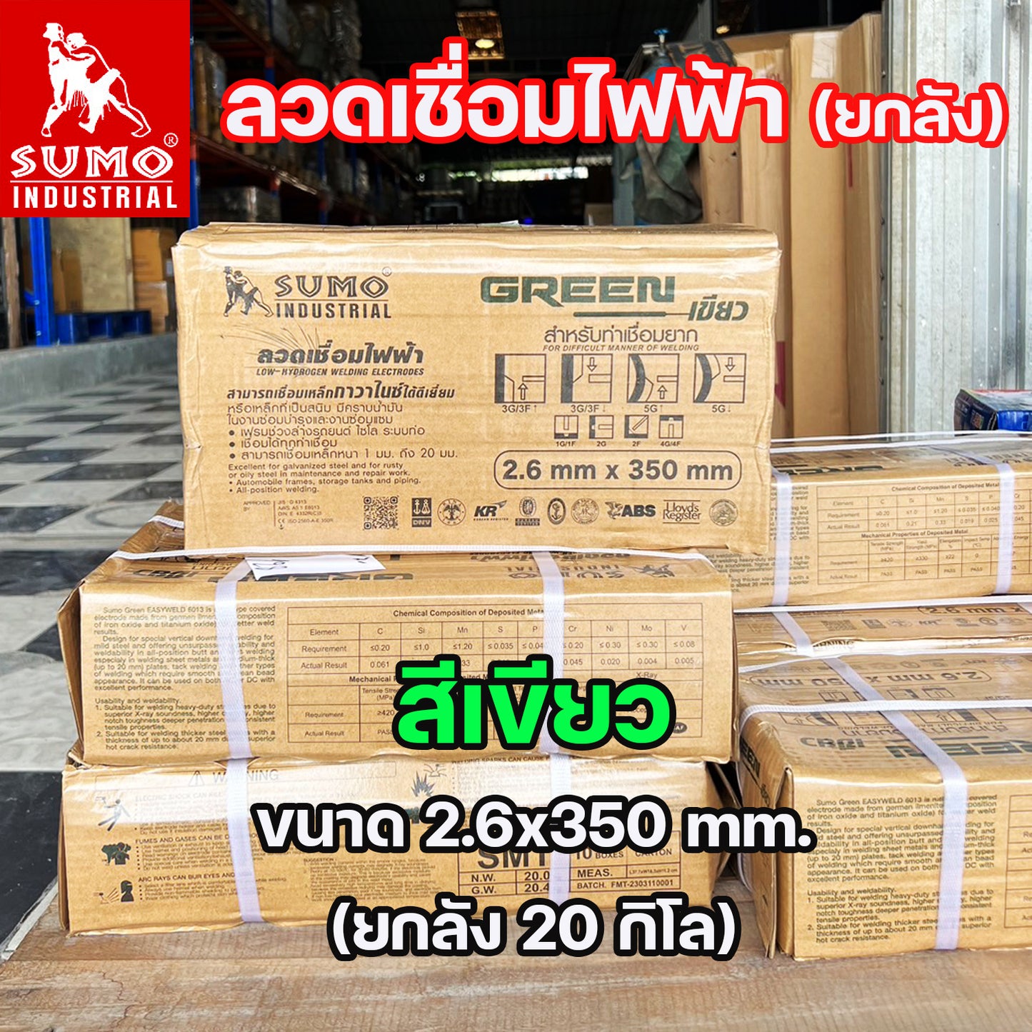 (ยกลัง 20กิโล) SUMO ลวดเชื่อมไฟฟ้า ลวดเชื่อมธูป สีฟ้า และ สีเขียว  ขนาด 2.6 และ 3.2 มิล