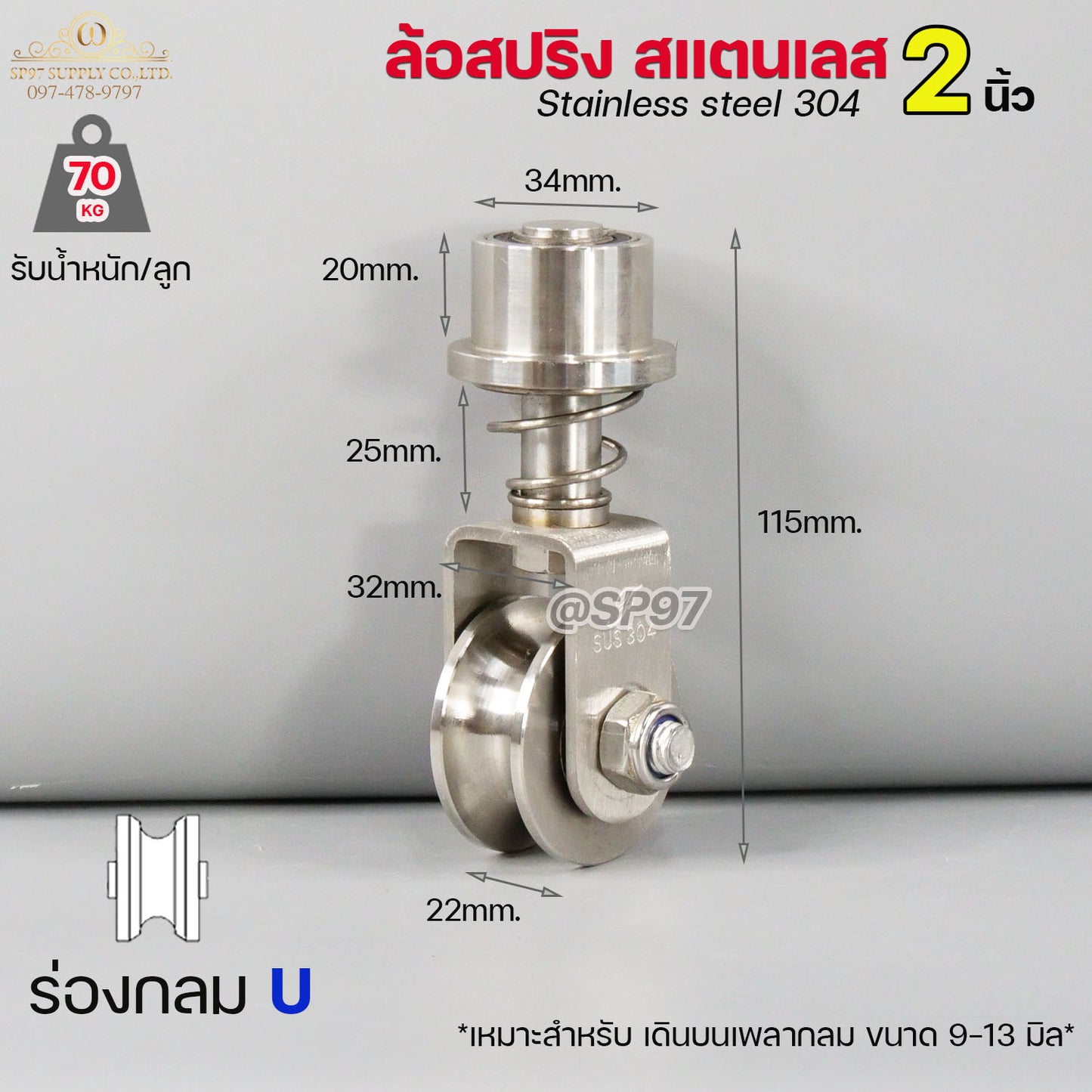 ล้อสปริง ขาล้อหมุน 360องศา ล้อสแตนเลส เกรด304 ขนาด 2 นิ้ว ร่องกลม ร่องยู ร่องวี ร่องฉาก ร่องวีป้าน (ราคา1ลูก) สำหรับ ประตูบ้าน ประตูพับ