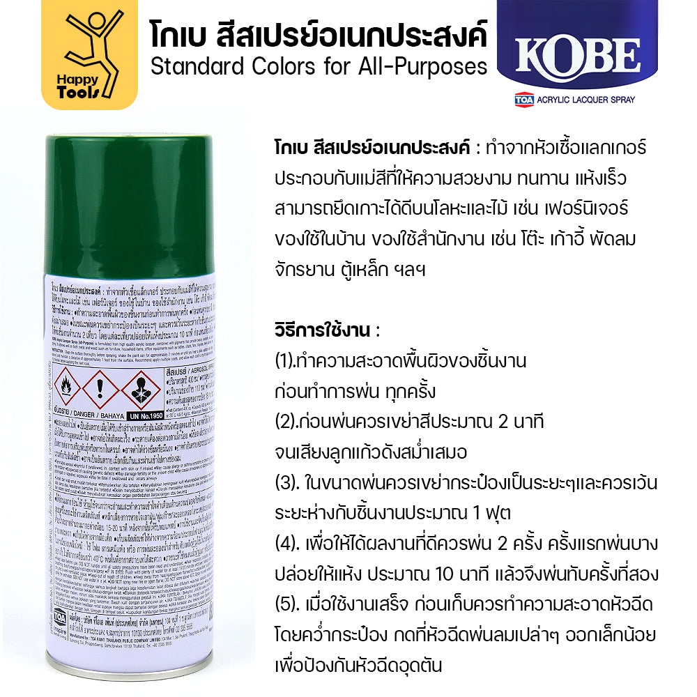 (1กระป๋อง) สีสเปรย์ KOBE รหัสสี #914 ชื่อสี Green (สีเขียวเงาปกติ) ขนาด400CC ของแท้ ราคาดี มีของพร้อมส่งตลอด