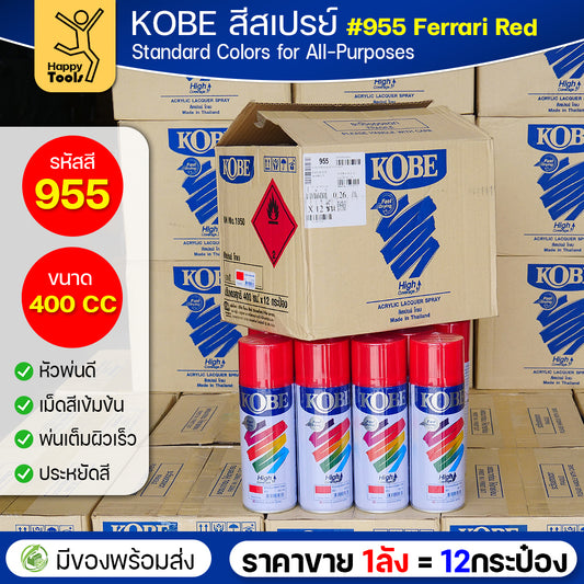 (ของแท้ราคายกลัง) สีสเปรย์ KOBE รหัสสี #955 ชื่อสี Ferrari Red (สีแดงรถเฟอร์รารี่) ขนาด400CC 1ลังมี12กระป๋อง มีของพร้อมส่ง