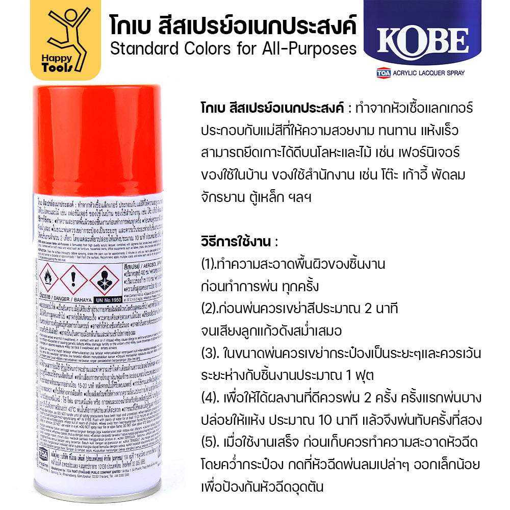 (1กระป๋อง) สีสเปรย์ KOBE รหัสสี #926 ชื่อสี Orange (สีส้ม) ขนาด400CC ของแท้ ราคาดี มีของพร้อมส่งตลอด