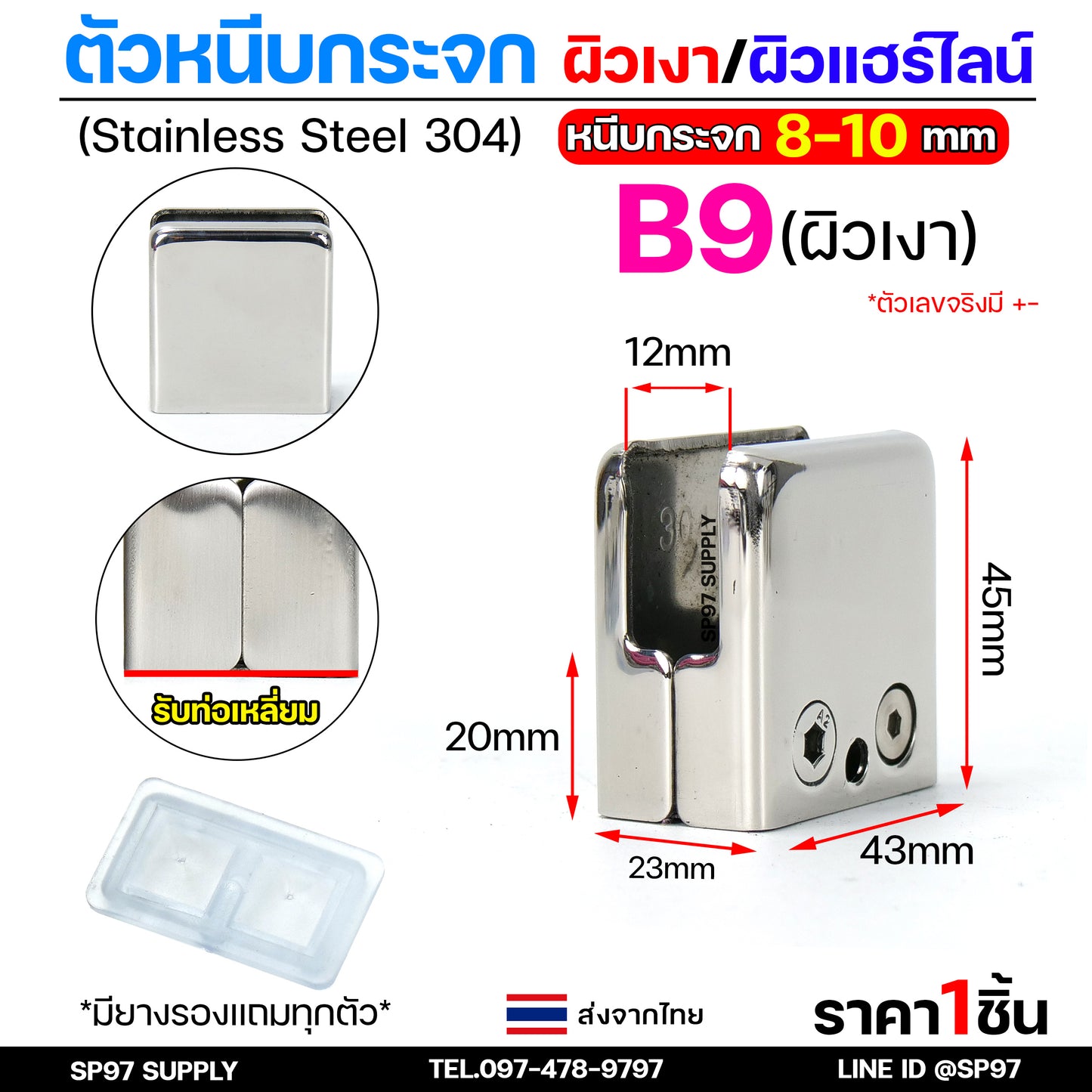 ตัวหนีบกระจก จับกระจก หนีบราวบันได ราวกันตก ผลิตจาก สแตนเลส เกรด 304 (เลือกรูปแบบได้ในตัวเลือก)