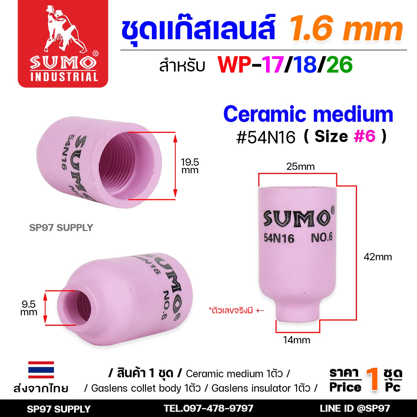 ชุด แก๊สเลน Gaslen อะไหล่ เชื่อมอาร์กอน สำหรับ WP-17/18/26 เบอร์6 เซท 1.6 mm (สำหรับคนมีด้ามเดิมอยู่แล้ว)