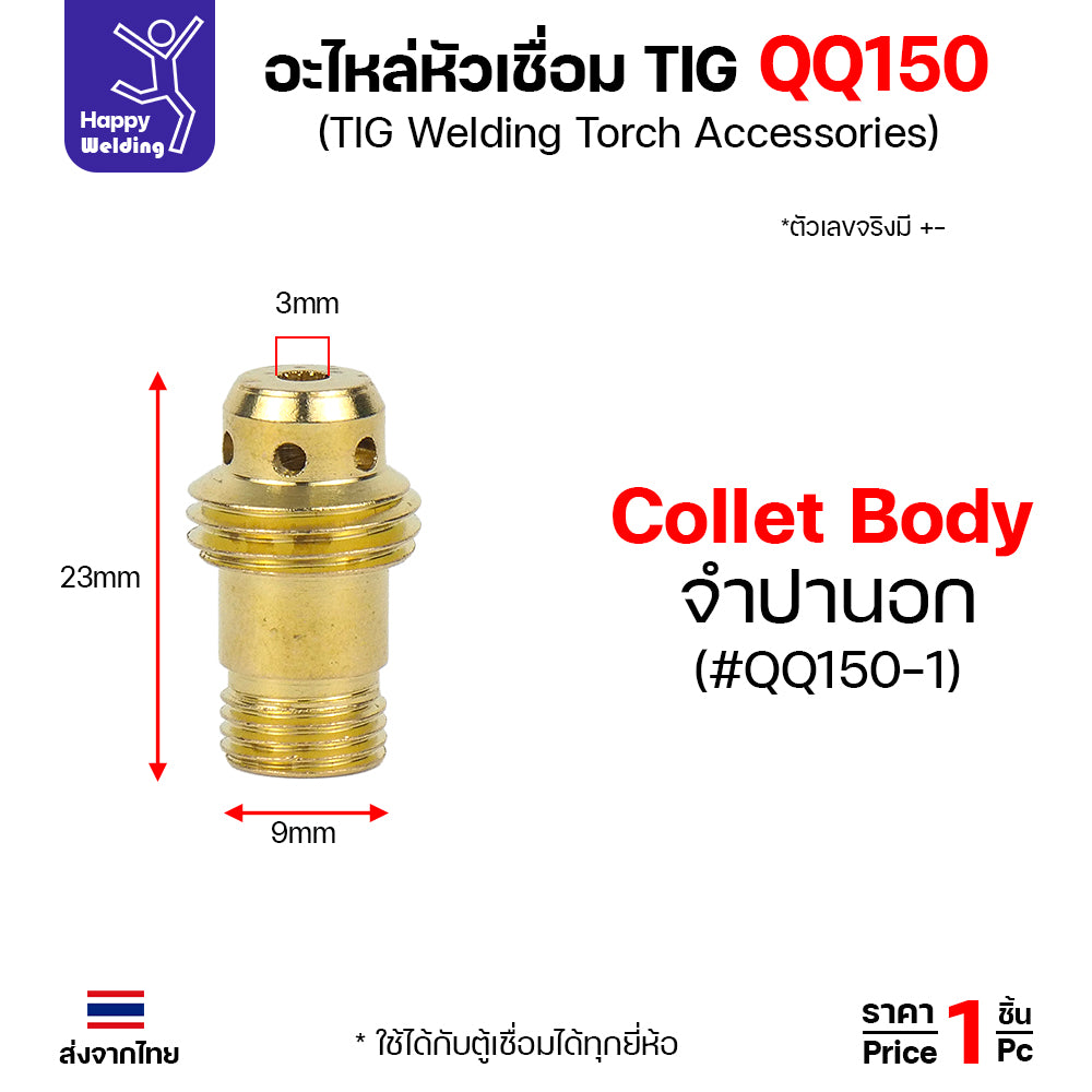 อะไหล่ด้ามเชื่อม QQ150  หรือด้ามเชื่อมอาร์กอน TIG150 มีของพร้อมส่ง สั่งแล้วส่งได้ทันทีจากลาดหลุมแก้ว