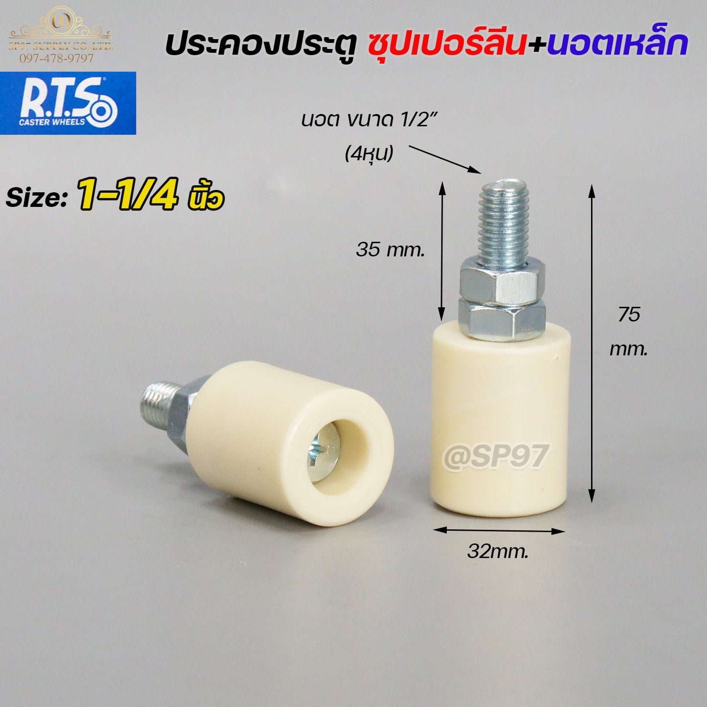 รวมล้อ ประคองเหล็ก ประคองประตู ทุกแบบ ในไอเท็มเดียว ให้เลือกซื้อง่าย (ราคา 1ชิ้น)สำหรับ ประตูบ้าน ทุกแบบ