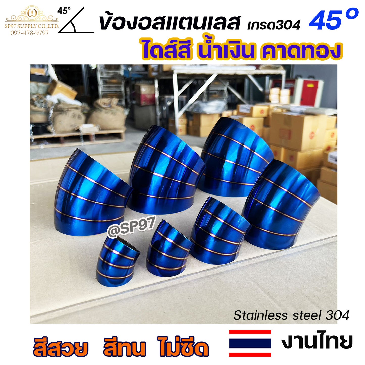 ข้องอไดร์สีไทเท เชื่อมได้ ข้องอสี 45 องศา ขนาด 1.2นิ้ว - 4นิ้ว ไดส์สี สีน้ำเงิน คาดทอง สีน้ำเงินพันลาย ปลายท่อสแตนลส (ราคา1ชิ้น)