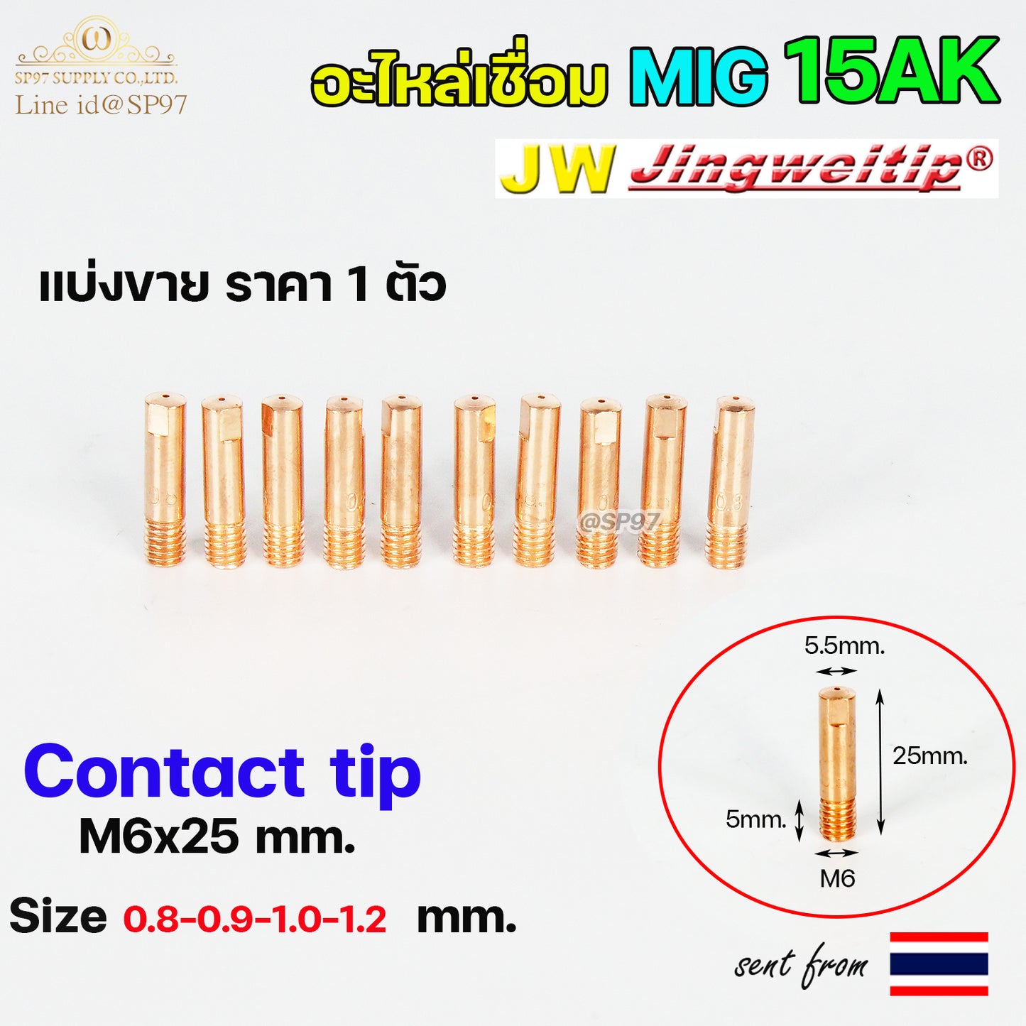 JW อะไหล่ งานเชื่อม เชื่อมมิก MIG 15AK (แบ่งขาย1ตัว) คอนแทคทิพ ทิพบอดี้ นอซเซิล Binze Copper