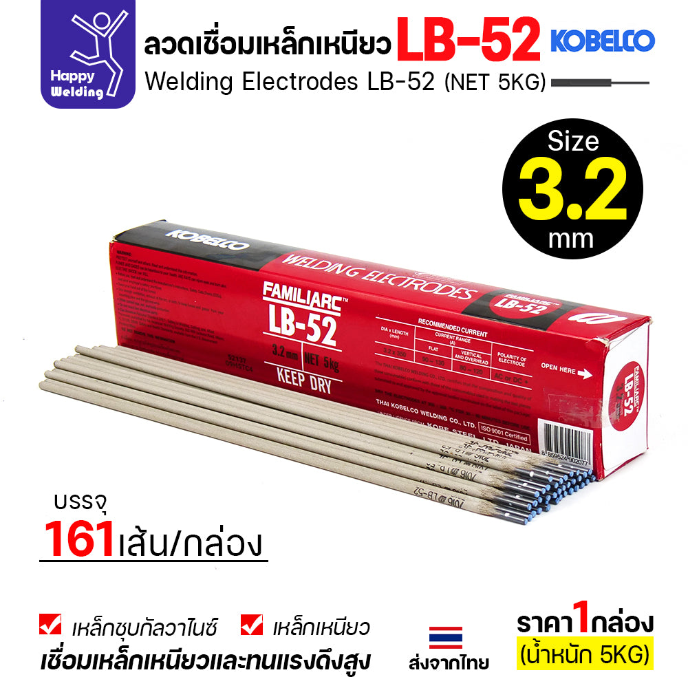 ลวดเชื่อม KOBE LB-52 (ลวดแข็ง E7016) ขนาด 3.2 มม. (กล่อง 5 กก.) ลวดเชื่อมไฮโดรเจนต่ำ เชื่อมโครงสร้าง