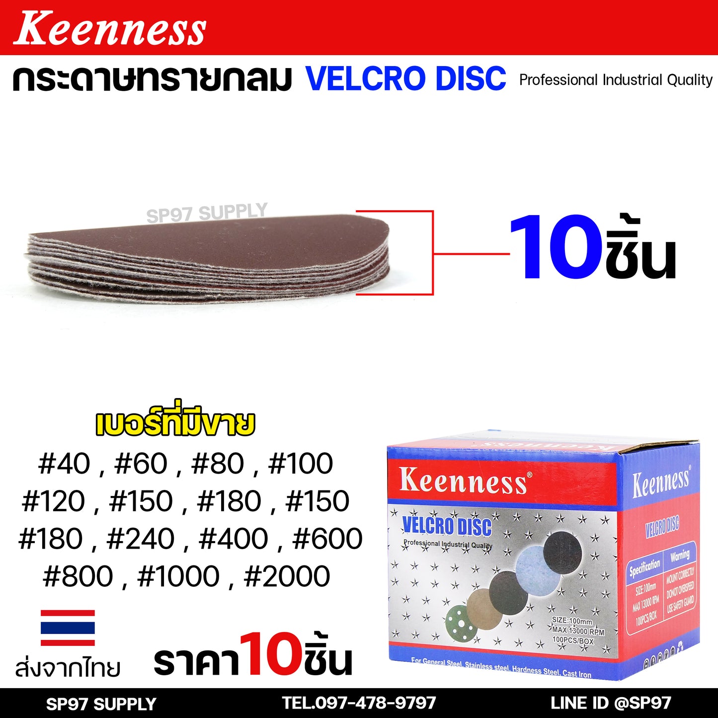 Keenness กระดาษทรายกลม 4-5-7 นิ้ว ( แพค 10 ใบ ) กระดาษทรายแปะ กระดาษทรายกลม หลังสักหลาด สำหรับ ใช้กับจานดูด