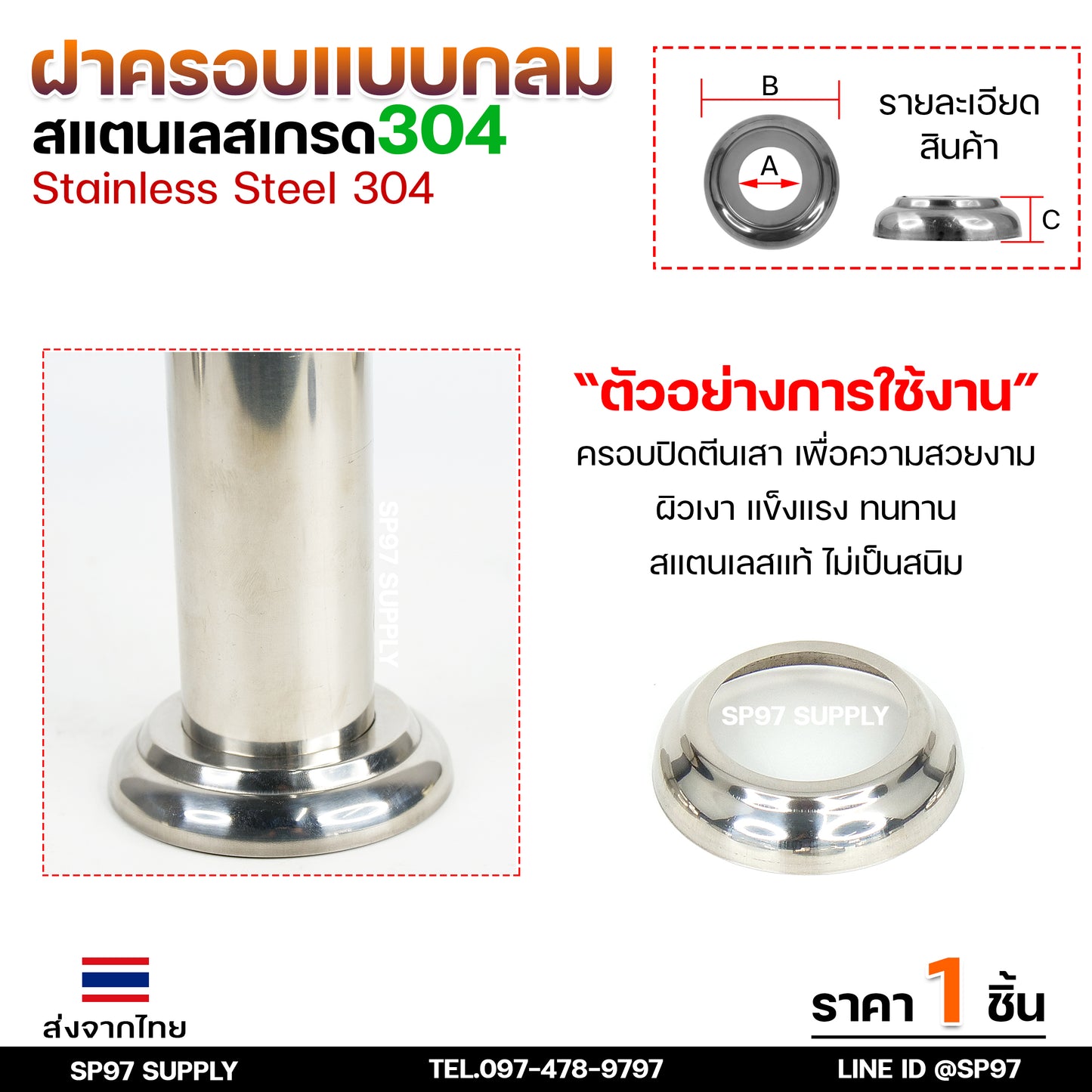 ขายแยก ฝาครอบกลม ฝาครอบสแตนเลส ขนาด 1/2"- 4" ราคาขายปลีก ต่อ 1 ชิ้น สแตนเลส เกรด 304 (เลือกได้จากตัวเลือกสินค้า)