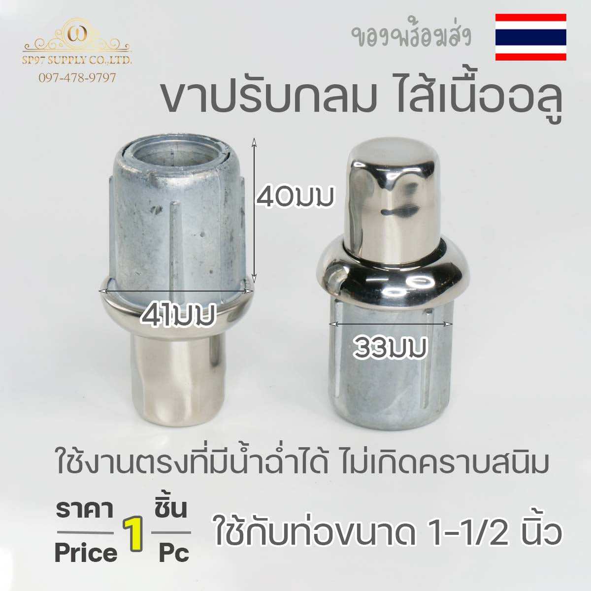 อะไหล่ขาโต๊ะ (ราคา1ตัว) ปลอกขา ขาปรับระดับโต๊ะ สแตนเลส เกรด304 แบบกลม แบบเหลี่ยม ไส้เหล็ก ไส้อลูมิเนียม สินค้าคุณภาพ )