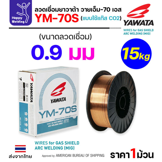 YAWATA ลวดเชื่อม MIG CO2 YM-70S-6 ใช้แก๊สตอนเชื่อม ขนาดลวด 0.9mm (ม้วน15โล)