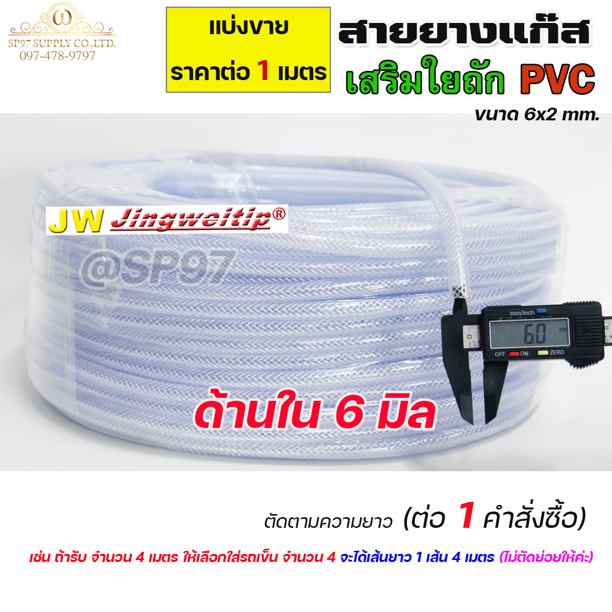 แบ่งขาย  สายยางแก๊ส สายยาง เสริมใยถัก PVC ขนาด 6x2 มิล (ราคาต่อ 1 เมตร) สายท่อแก๊ส สายท่ออาร์กอน สายท่อซีโอทู