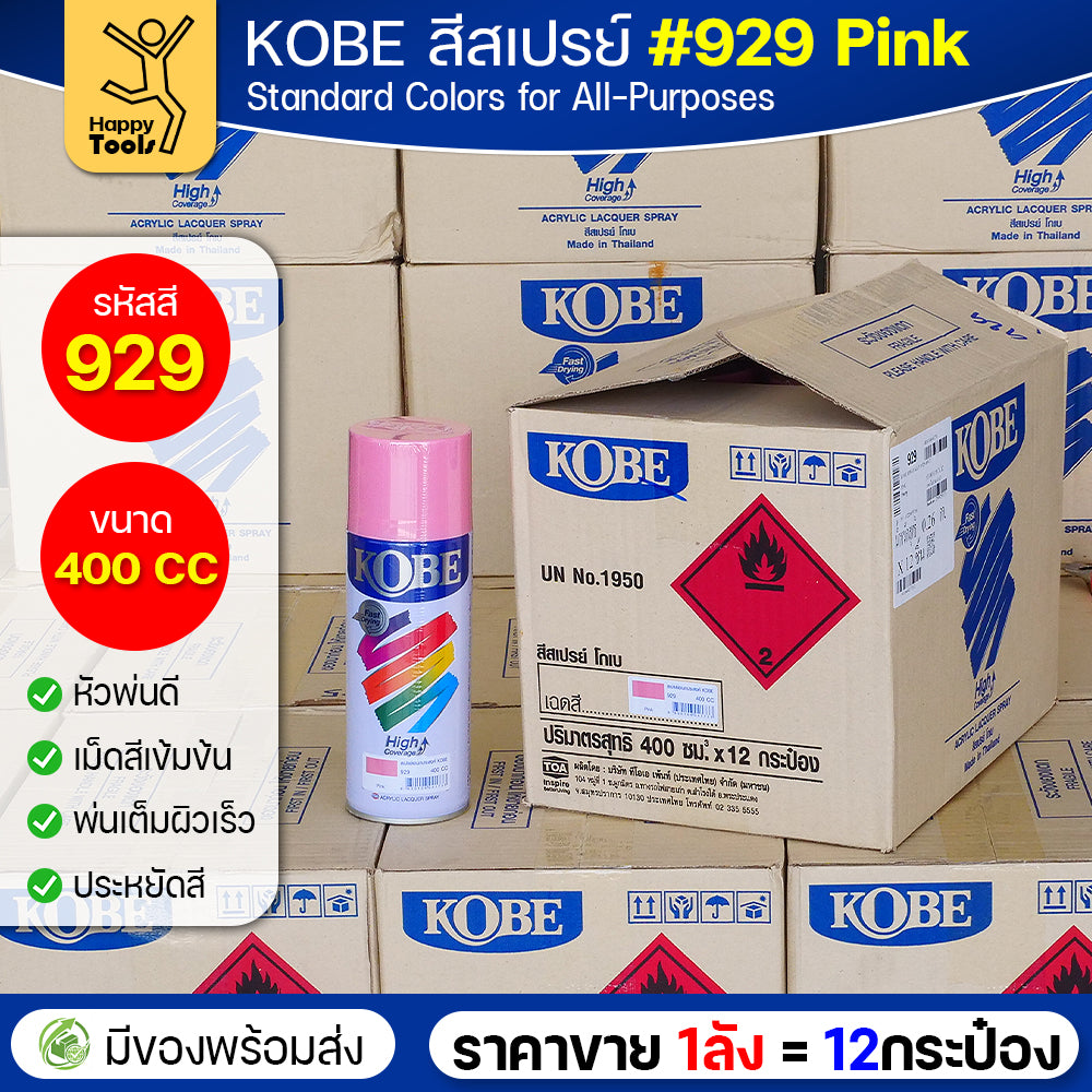 (ของแท้ราคายกลัง) สีสเปรย์ KOBE เลือกสีได้จากตัวเลือก มีให้เลือกครบทุกสีของ KOBE 1ลังมี12กระป๋อง มีของพร้อมส่ง