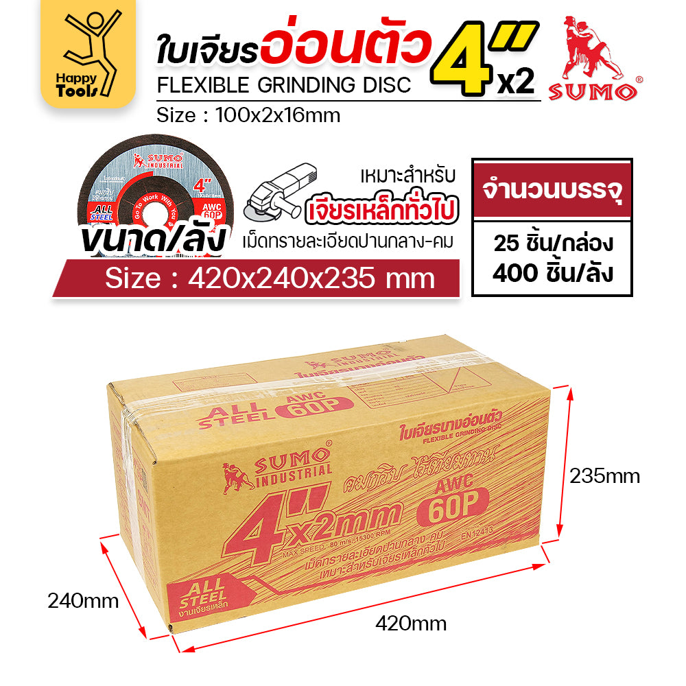 ใบเจียรบาง 4 นิ้ว SUMO (1กล่อง/25ใบ) ใบแดง ใบเจียรเหล็ก 4 นิ้ว ใบเจียรสแตนเลส4 นิ้ว