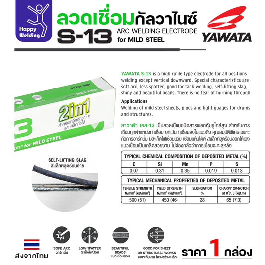 ลวดเชื่อมS13 ลวดเชื่อมยาวาต้า ลวดเชื่อม ลวดเชื่อมYAWATA S-13 (เชื่อมกัลวาไนซ์) ขนาด 2.6มม. ห่อ 2kg