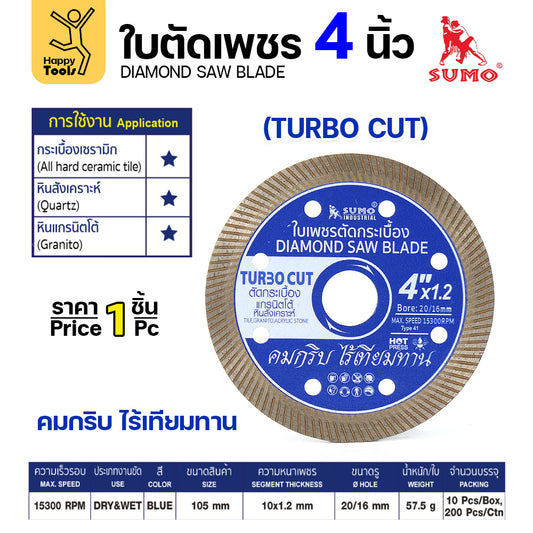 SUMO ใบตัดเพชร ตัดกระเบื้อง สีน้ำเงิน Turbo Cut 4"