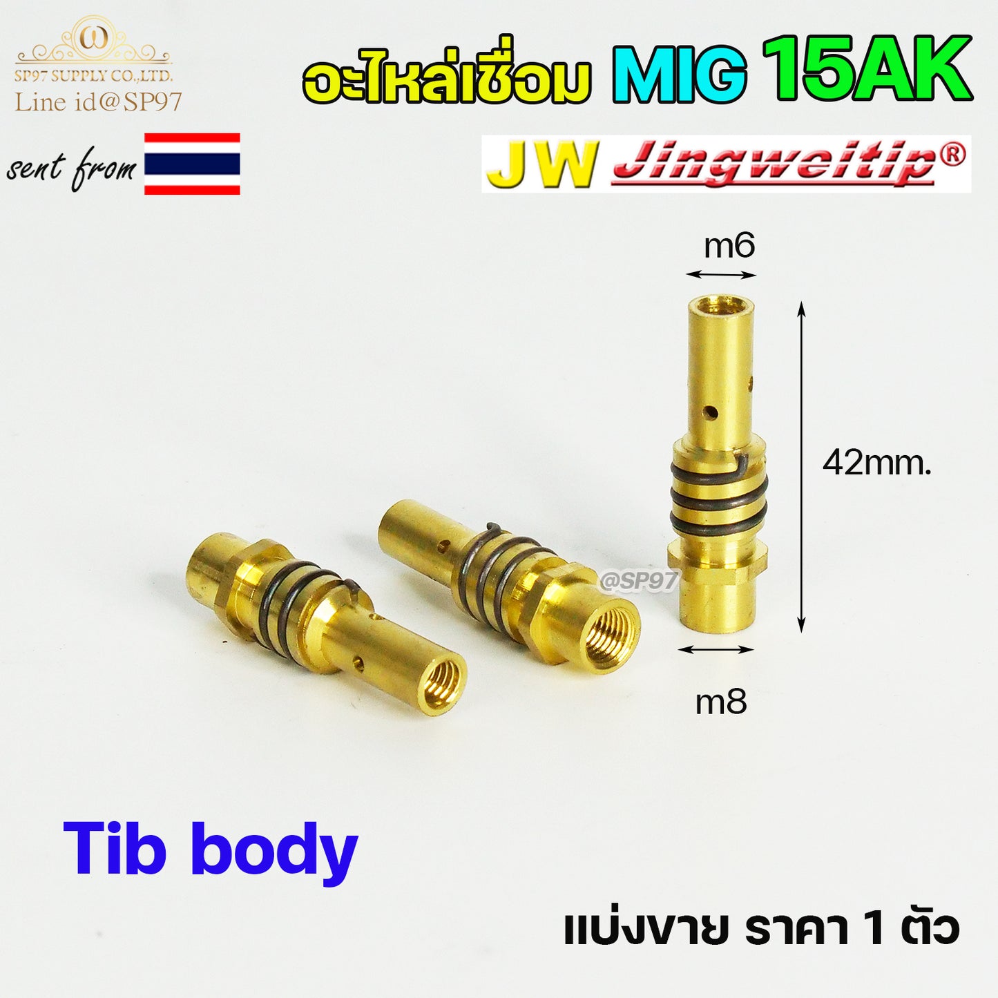JW อะไหล่ งานเชื่อม เชื่อมมิก MIG 15AK (แบ่งขาย1ตัว) คอนแทคทิพ ทิพบอดี้ นอซเซิล Binze Copper