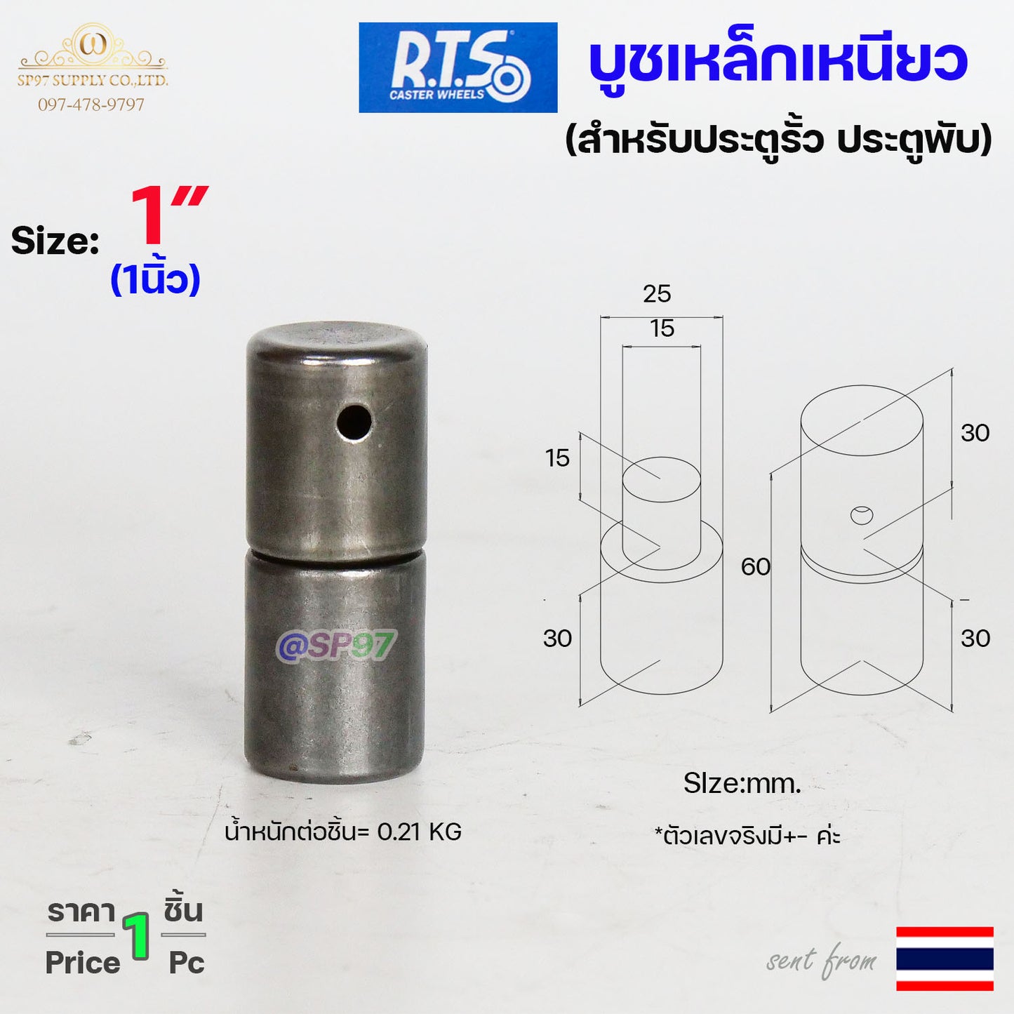 RTS บูชเหล็ก บูชประตู ขนาด 4หุน-1.2นิ้ว ไม่ชุบ (อะไหล่ รั้ว/ประตู/หน้าต่าง) #ประตูบานโค้ง #ประตูบานพับ #ประตูบานเฟี้ยม
