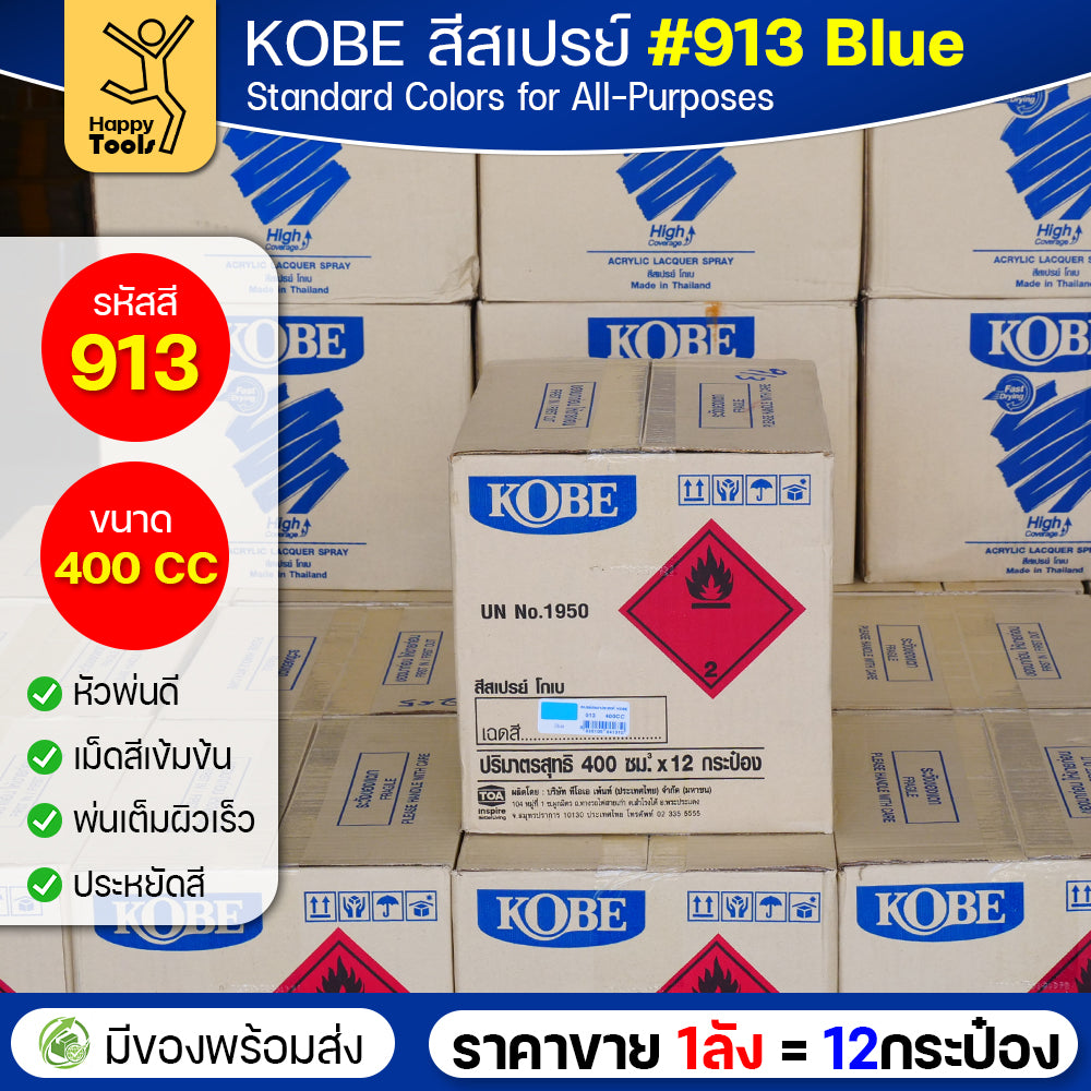 (ของแท้ราคายกลัง) สีสเปรย์ KOBE รหัสสี #913 ชื่อสี Blue (สีน้่ำเงินเงาปกติ) ขนาด400CC 1ลังมี12กระป๋อง มีของพร้อมส่ง
