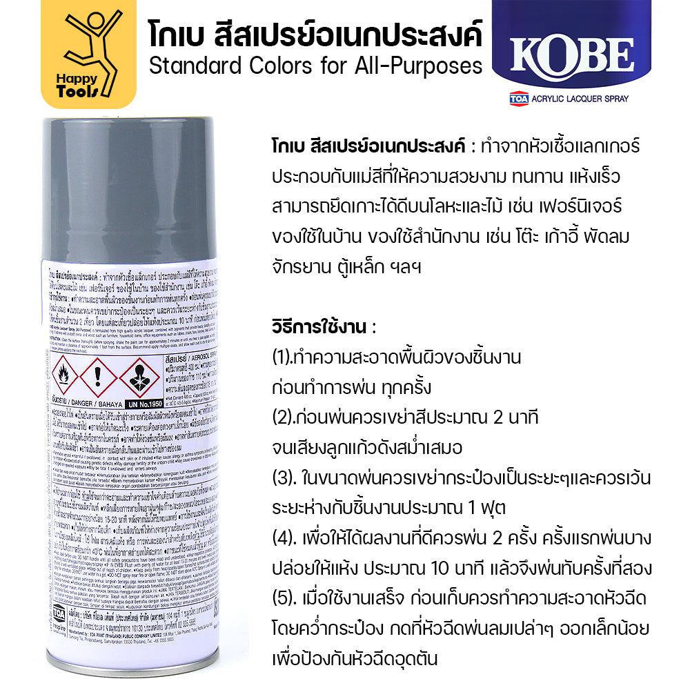 (1กระป๋อง) สีสเปรย์ KOBE รหัสสี #920 ชื่อสี Medium Grey (สีเทากลาง) ขนาด400CC ของแท้ ราคาดี มีของพร้อมส่งตลอด