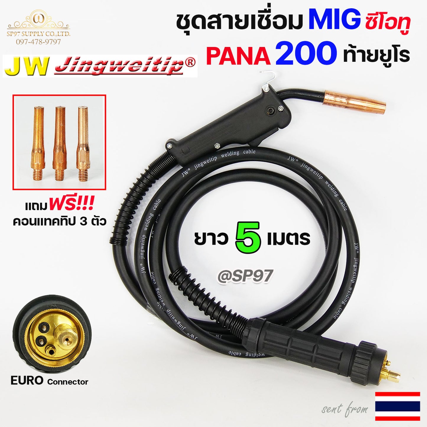 (อะไหล่ MIG PANA200) ท้าย ยูโร สายเชื่อม ซีโอทู เลือก ความยาวได้ 3, 4, 5 เมตร #MIG #CO2 #Europe (ของแท้100%) แถมฟรี!! คอนแทคทิป