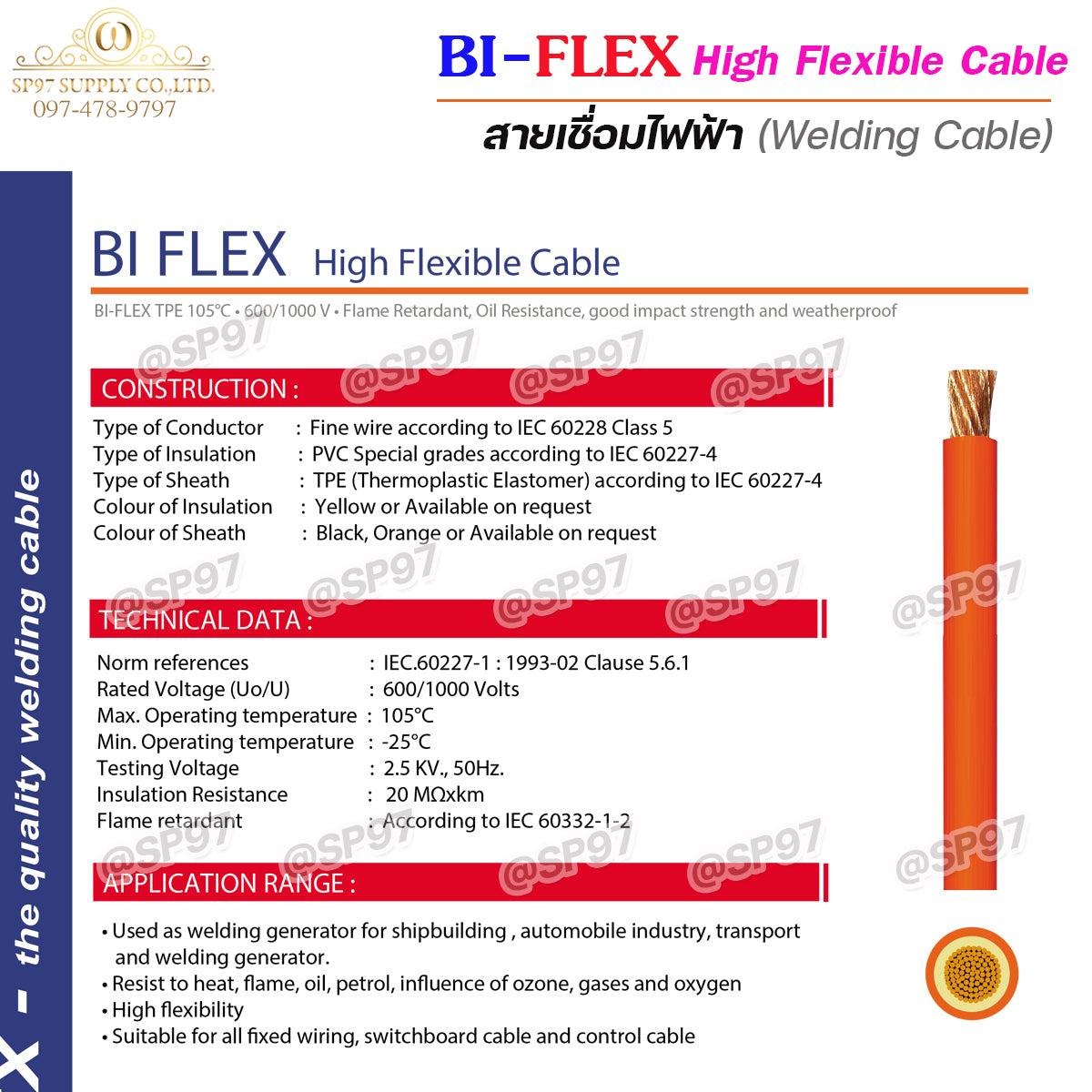 สายเชื่อม 16 Sq.mm. (ทองแดงเต็ม) สีดำ สายไฟฉนวน TPE สำหรับงานเชื่อม และงานที่ต้องใช้กระแสไฟสูง (แบ่งขาย ราคาเมตรละ)