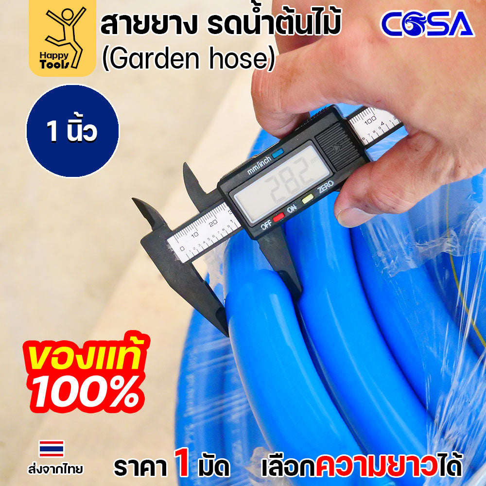 COSA สายยางรดน้ำต้นไม้สีฟ้า PVC ขนาด1/2นิ้ว หรือ4หุน ขนาดรุ่นนิยม สำหรับงานสวน งานล้างรถ สายฉีดน้ำ  เนื้อนิ่ม ไม่พับง่าย