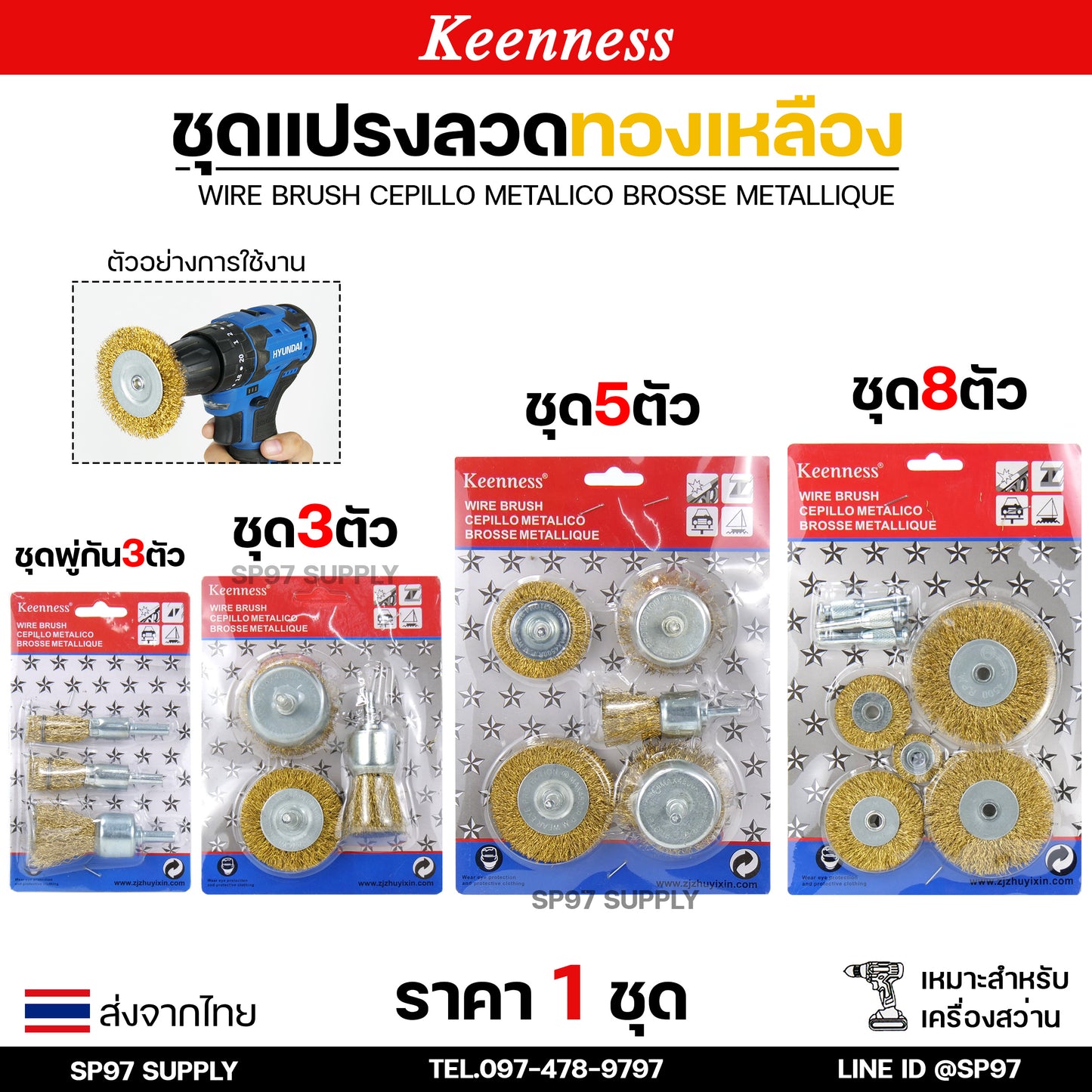 Keenness เซท แปรงลวดทองเหลืองขัดทำความสะอาดชิ้นงาน แปรงลวด แปรงลวดทองเหลือง แปรงลวดขัดสนิม ลวดถ้วย สีทอง (เลือกเซทได้ในตัวเลือกสินค้า) ราคา 1 เซท