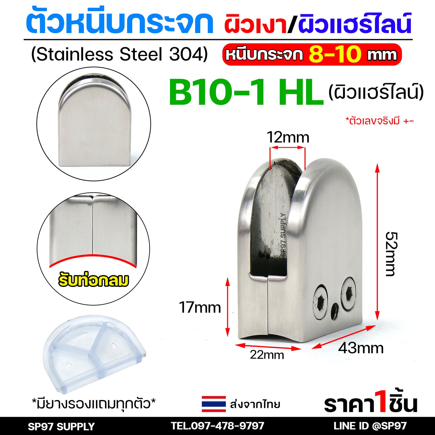 ตัวหนีบกระจก จับกระจก หนีบราวบันได ราวกันตก ผลิตจาก สแตนเลส เกรด 304 (เลือกรูปแบบได้ในตัวเลือก)