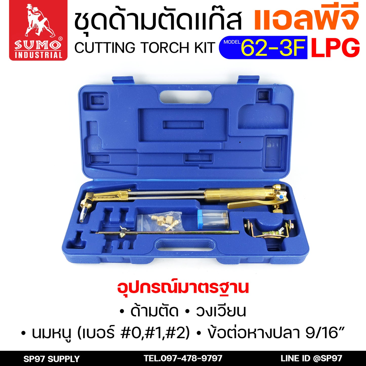 SUMO ชุดตัดแก๊ส LPG ตัดแก๊ส ตัดเหล็กหนา (รุ่น 62-3F) ซูโม่ (แบบมีกล่องเก็บ) สำหรับ งานตัด งานเผาให้ความร้อน เซาะร่อง