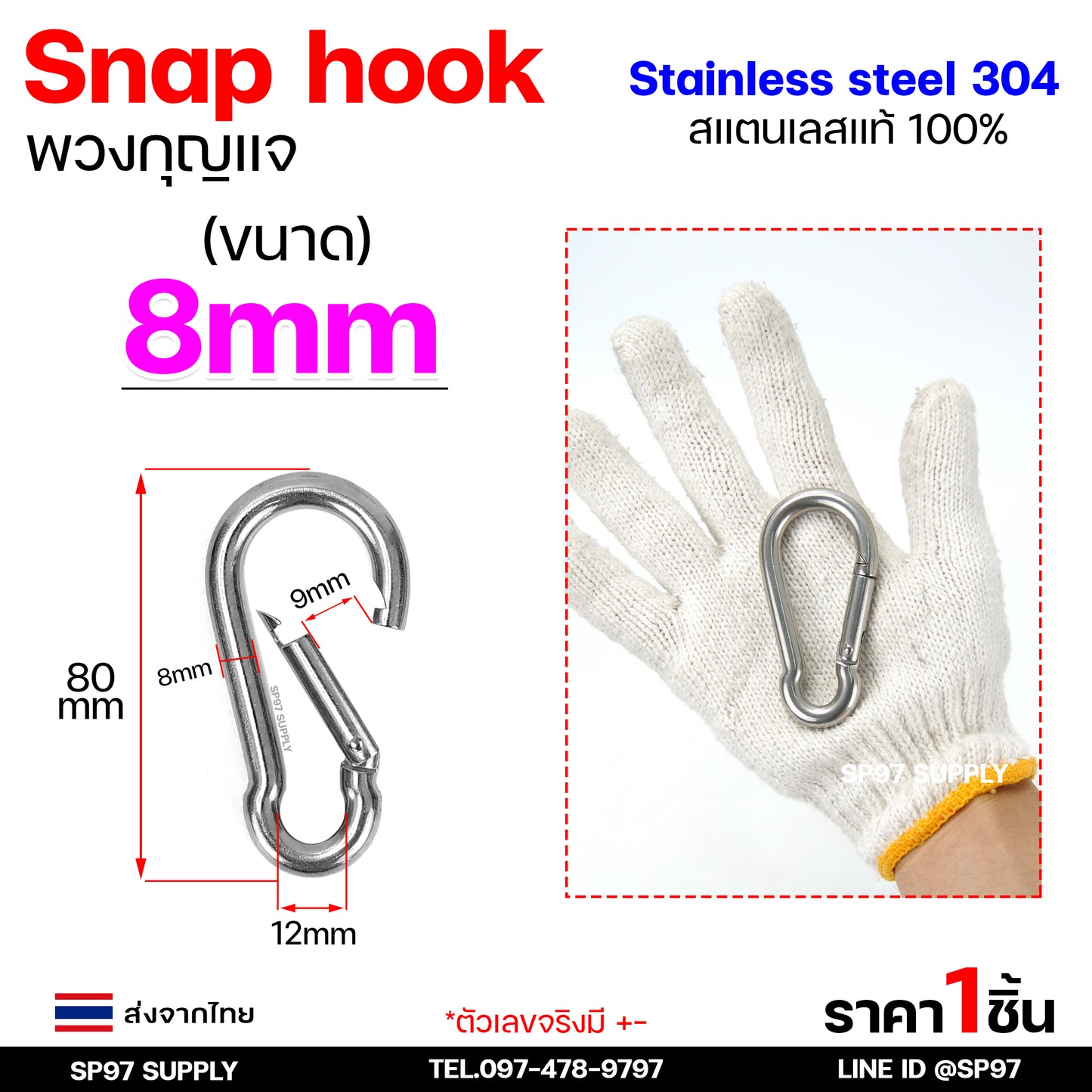 พวงกุญแจ  คาราบิเนอร์ สแนปฮุก สแตนเลสแท้ Carabiners แข็งแรงทนทาน ทนสนิม สแตนเลส เกรด304 ขนาด 4-8 มิล