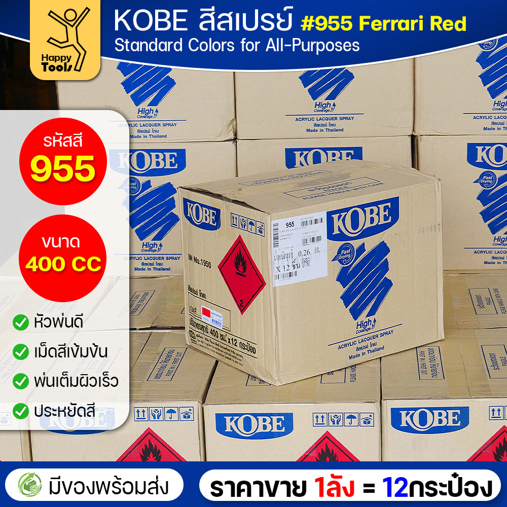 (ของแท้ราคายกลัง) สีสเปรย์ KOBE รหัสสี #955 ชื่อสี Ferrari Red (สีแดงรถเฟอร์รารี่) ขนาด400CC 1ลังมี12กระป๋อง มีของพร้อมส่ง