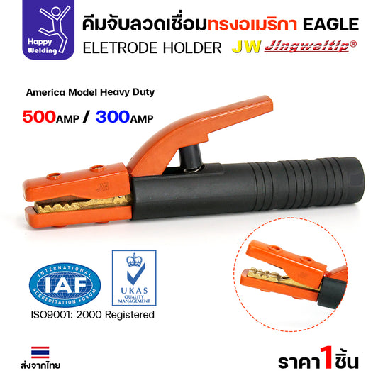 JW คีมจับอ็อก คีมจับลวดเชื่อม เครื่องเชื่อมไฟฟ้า ELECTRODE HOLDER  ขนาด 300A และ 500A