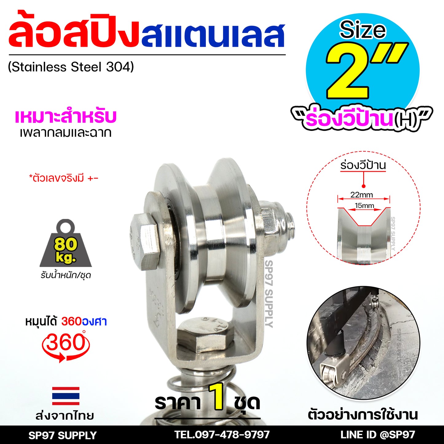 ล้อสแตนเลส ล้อสปริง ล้อหมุน 360องศา ขนาด 2 นิ้ว ร่องวีป้าน/ ร่อง H (ราคา 1 ลูก) เดินได้ทั้งบนเพลา และบนฉาก