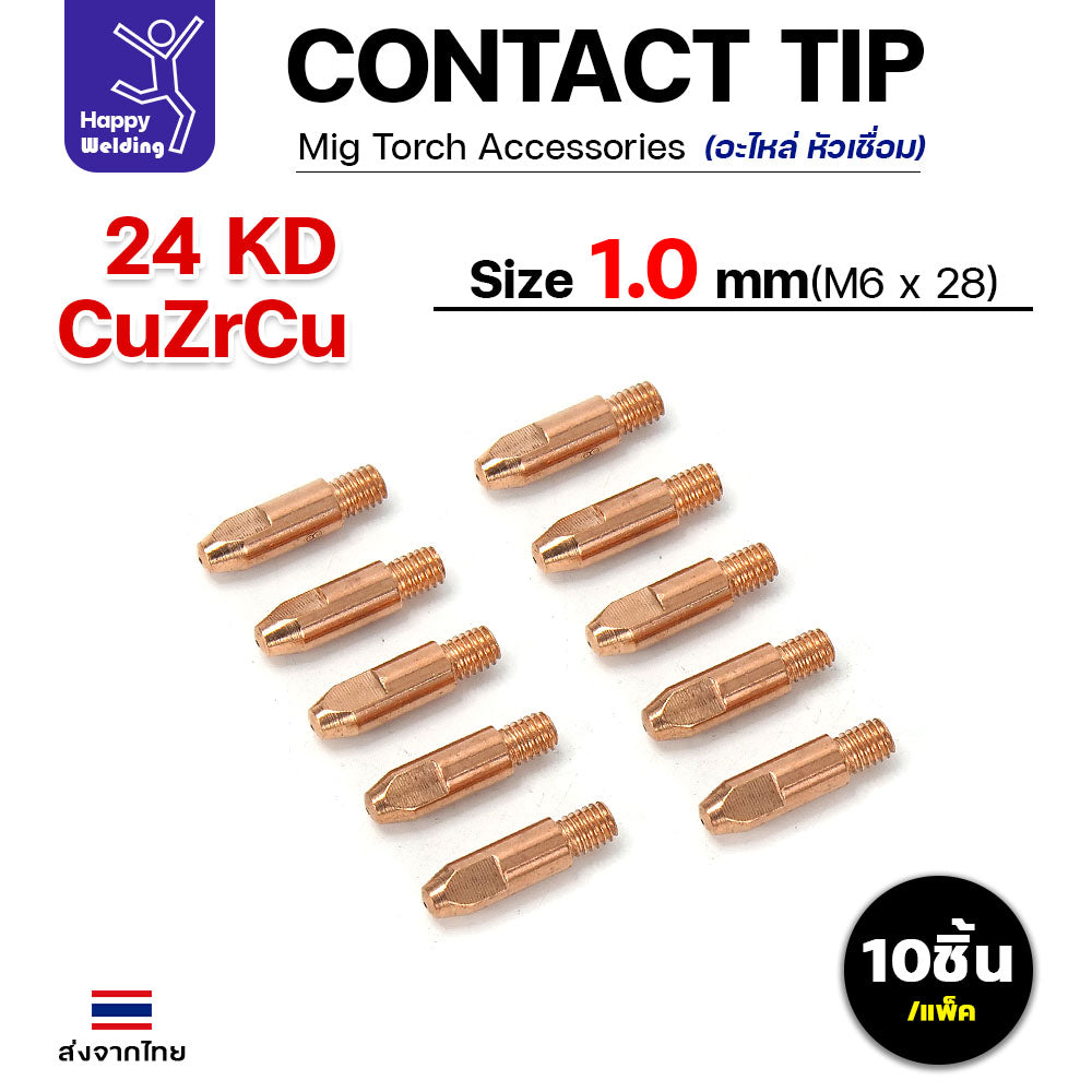 (อะไหล่ 24KD)JW อะไหล่ เชื่อมมิก MIG Contact tip (คอนแทคทิพ) 24KD คุณภาพดี มาตรฐานไรลอนไทยแลนด์ แพคละ10ตัว (เลือกขนาดได้)